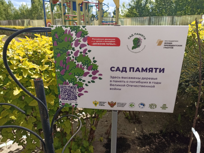 Сад памяти Сад памяти.